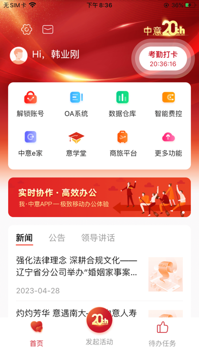 我·中意 screenshot