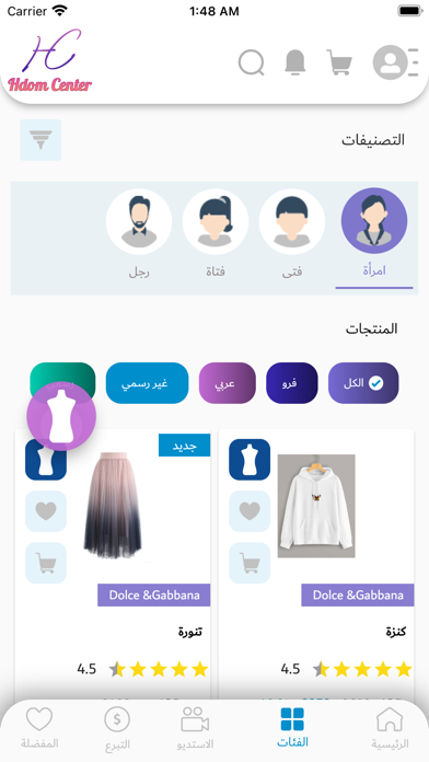 هدوم سنتر Screenshot