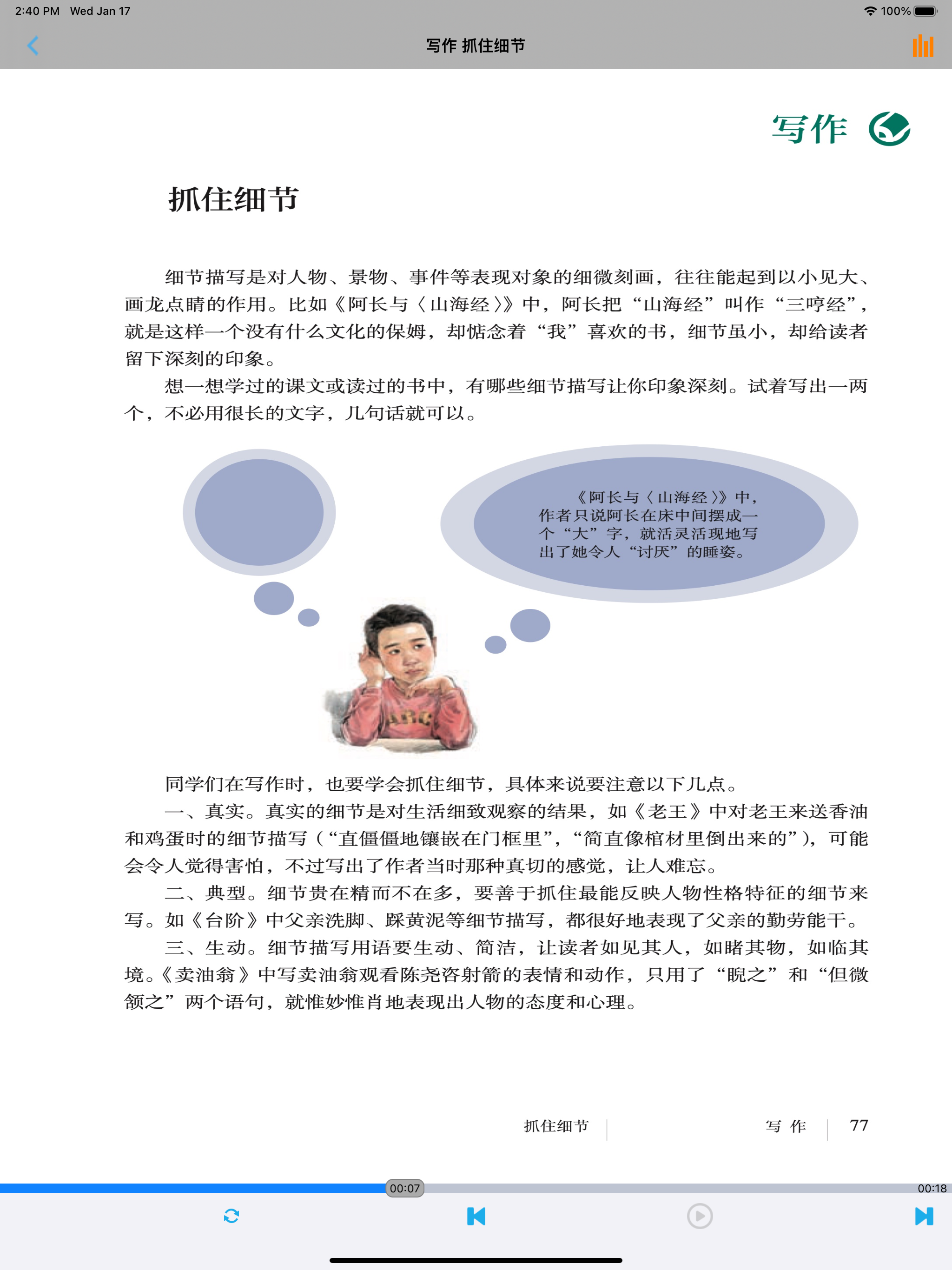 初中语文七年级下册人教版