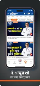 India TV: Hindi News Live App screenshot #4 for iPhone