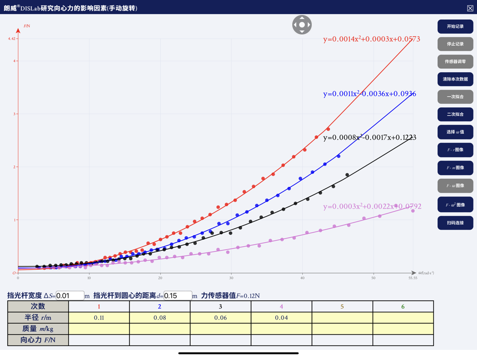#6. 朗威®DISLab无线向心力实验器(电机版)专用软件 (iOS) Ved: 山东远大朗威教育科技股份有限公司