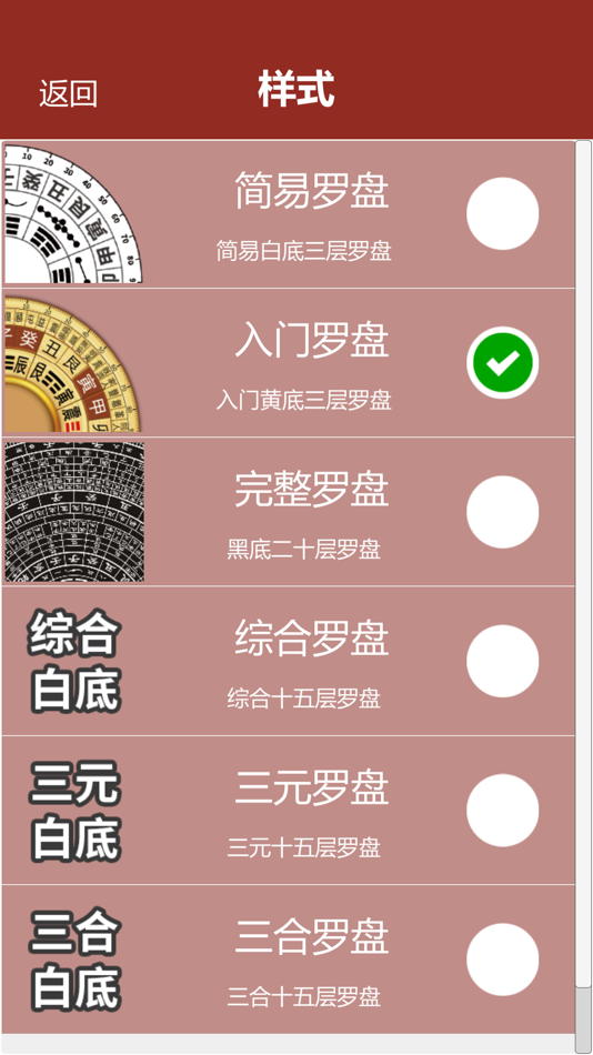 #2. 开运风水罗盘 (iOS) 来自: 小军 王