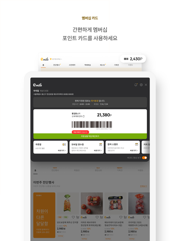 이마트에브리데이이마일 iPad screenshot 4 - Shopping app