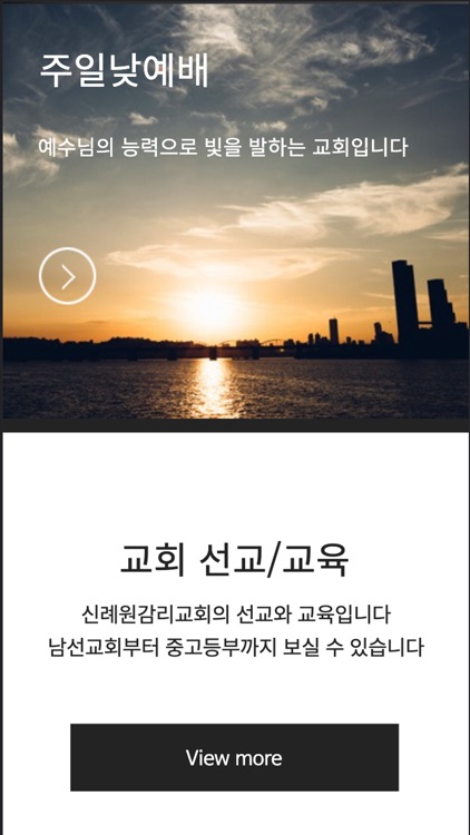 신례원감리교회