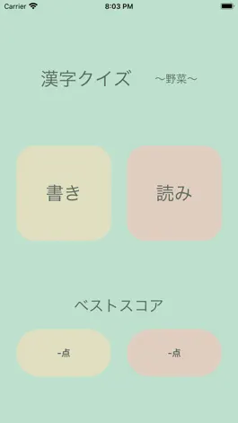 Game screenshot 漢字クイズ 〜野菜〜 hack