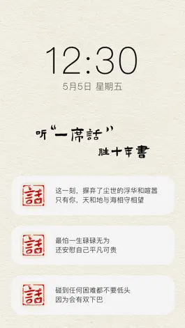 Game screenshot 一席话 - 每日正能量励志语录 mod apk