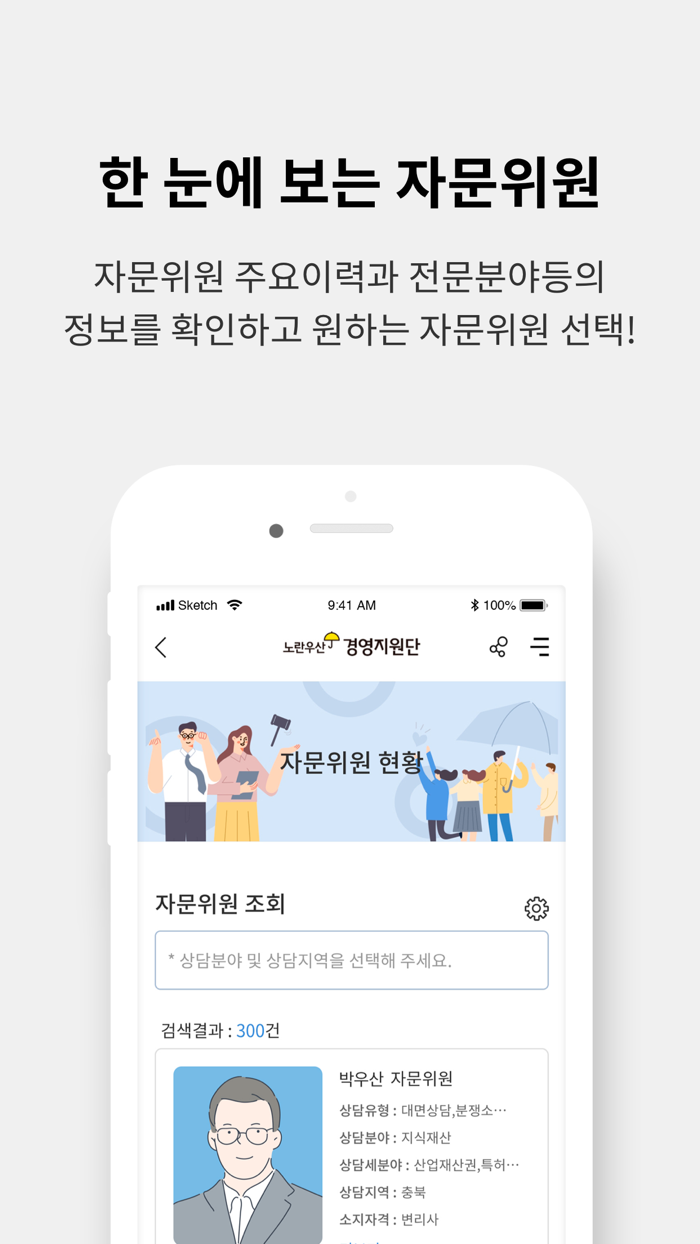 노란우산 경영지원단 상담플랫폼