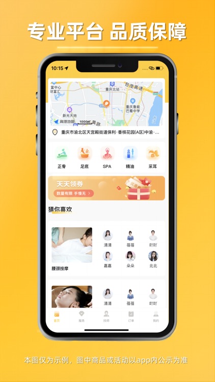 U到家-上门按摩服务约单平台