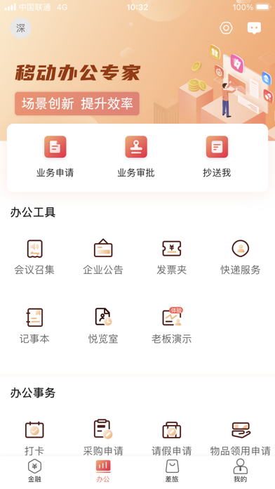 天津农商银行企业手机银行 Screenshot