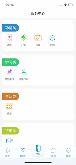 Game screenshot 南职云校园 apk