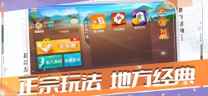 丽水跑得快 screenshot #1 for iPhone