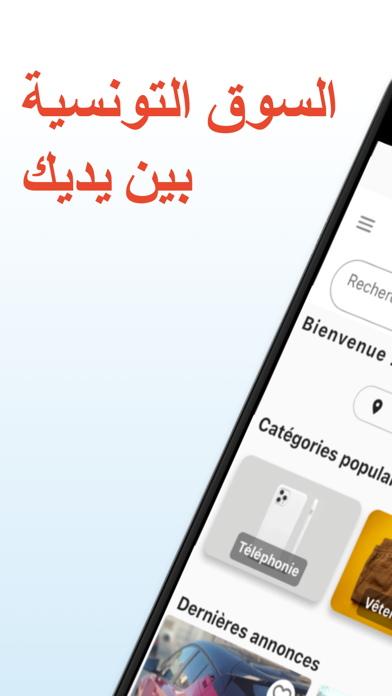 afariat - Tunisie annonces Screenshot