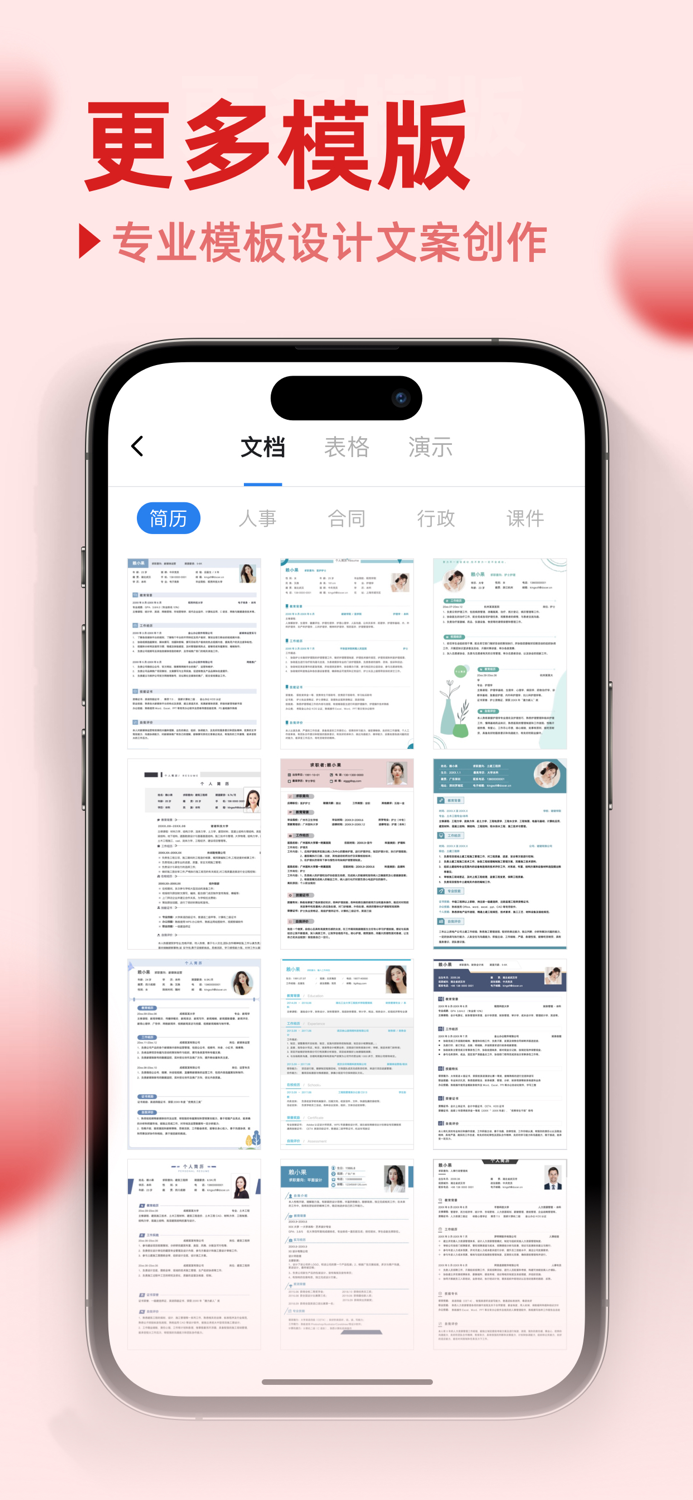 全能文档王-在线手机办公软件
