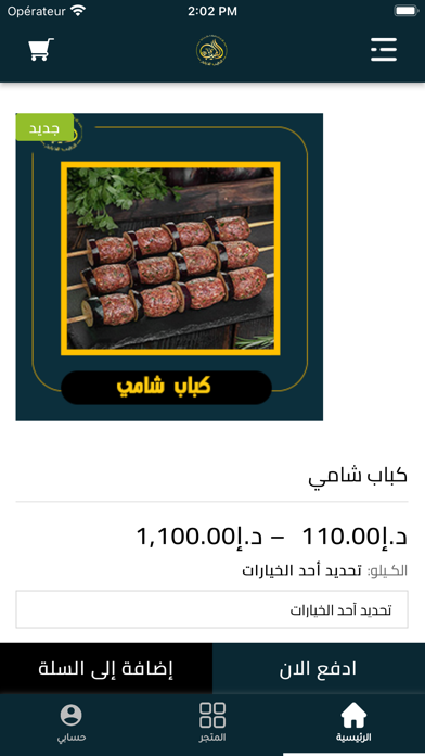 الطيب للذبائح – Altayib Screenshot