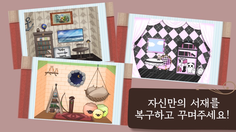 잊혀진 서재 screenshot-4