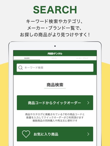 FEEDデンタル - 歯科材料通販のおすすめ画像3