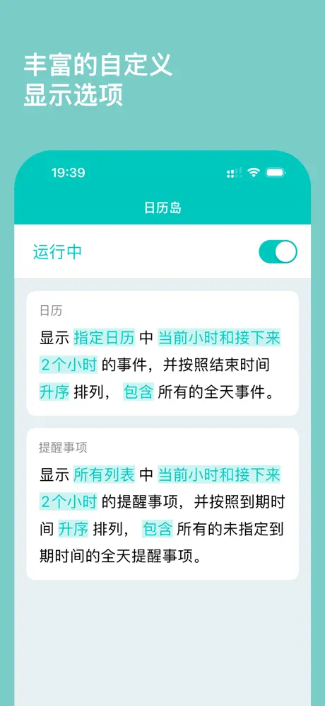 日历岛 应用截图