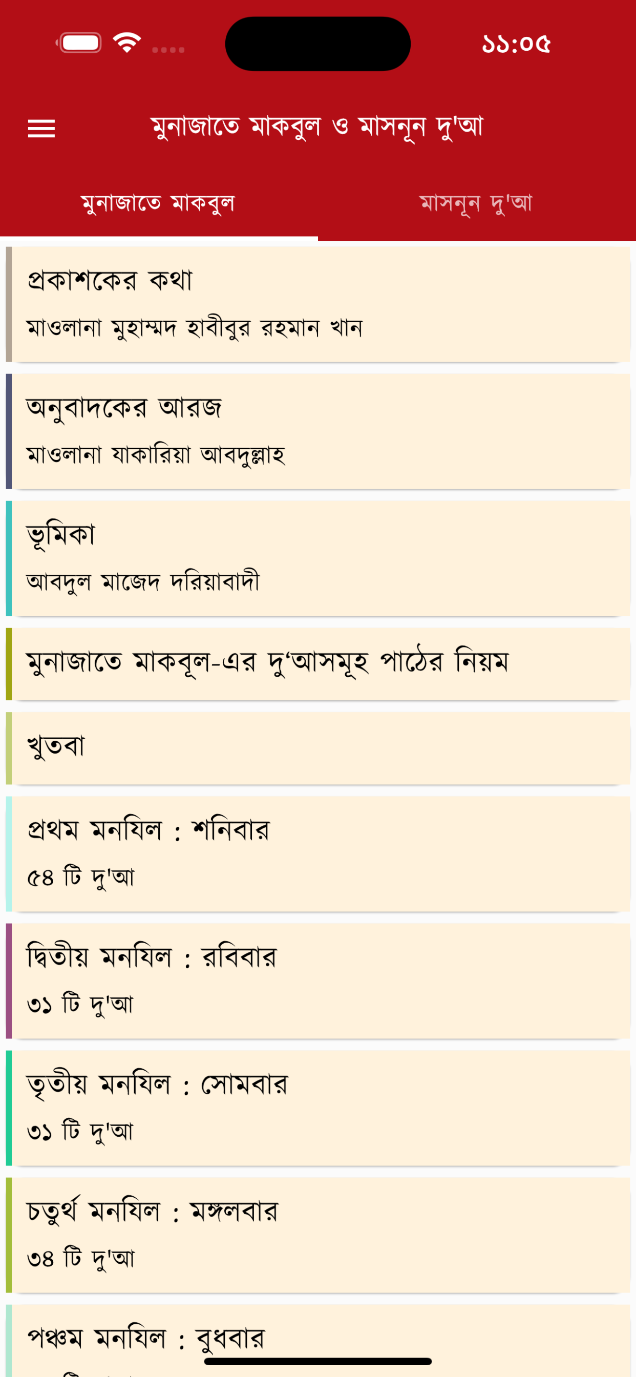Munajat-e Maqbool