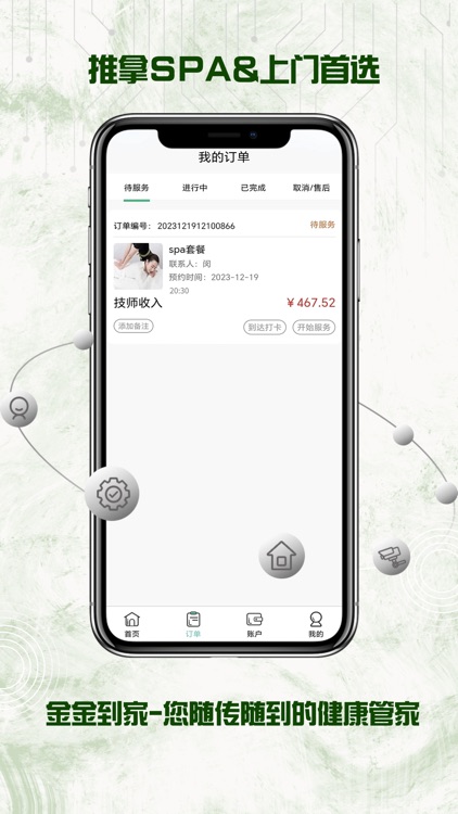 金金到家技师端 screenshot-4