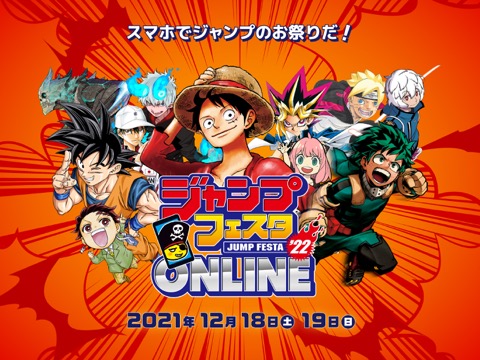 ジャンプフェスタ2022 ONLINE -ジャンフェス-のおすすめ画像1