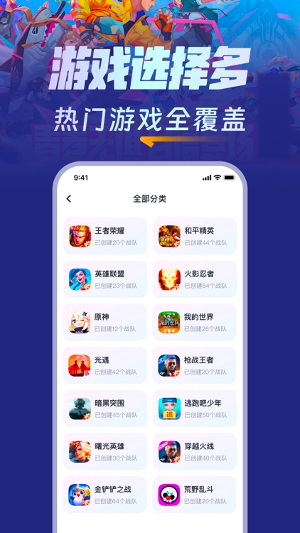 组队玩-发现更多游戏快乐