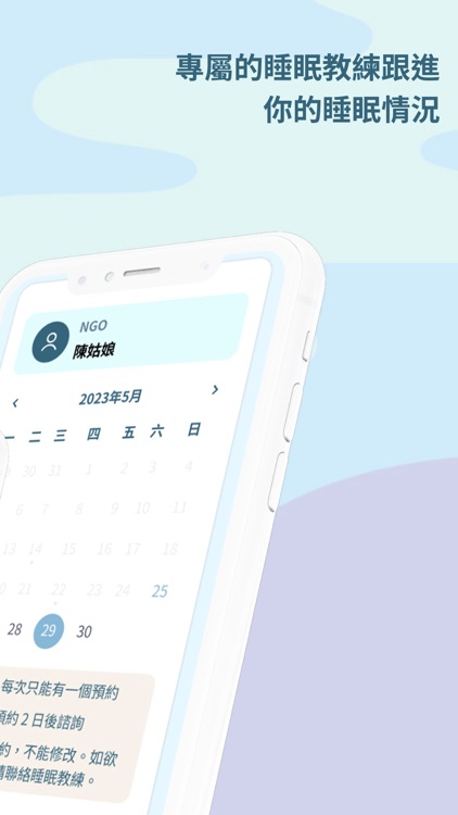 賽馬會樂眠無憂計劃 JCSleepWell