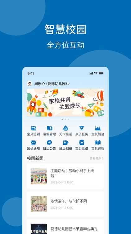 优宝贝-幼儿成长家校共育平台