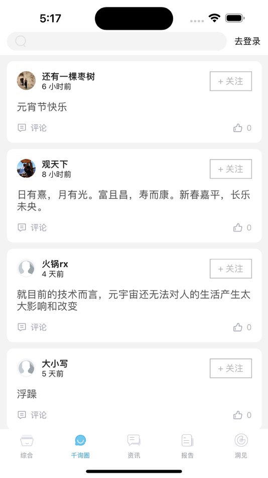 #2. 千询-行业纵览,尽在千询 (iOS) 由: 北京千询科技有限公司