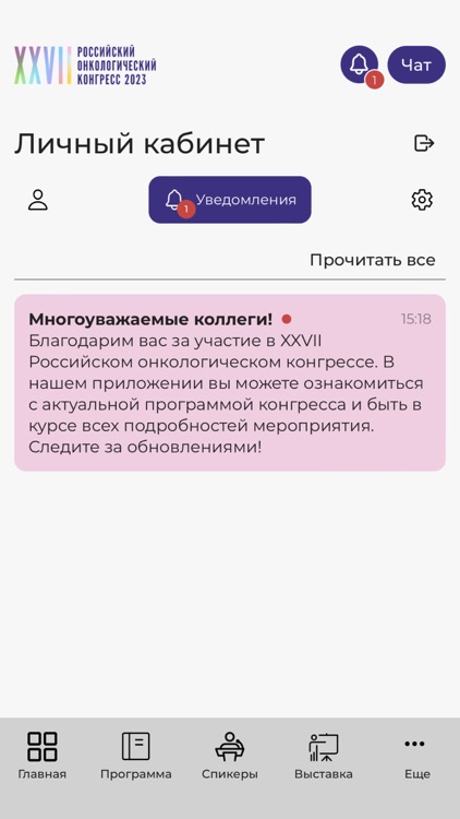 Российский онко конгресс 2023