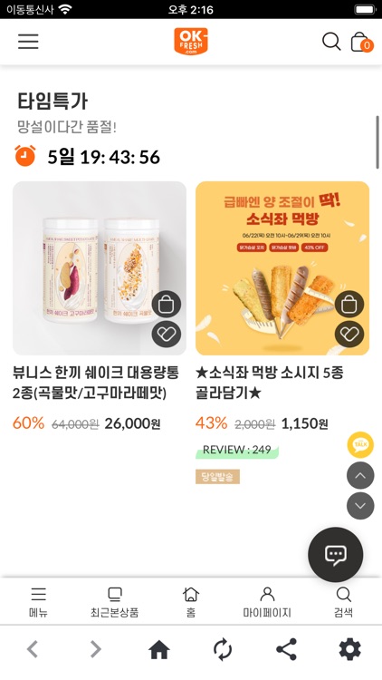 오케이프레시 screenshot-3