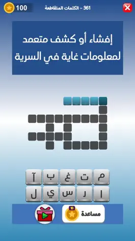 Game screenshot كراش الكلمات المتقاطعه apk