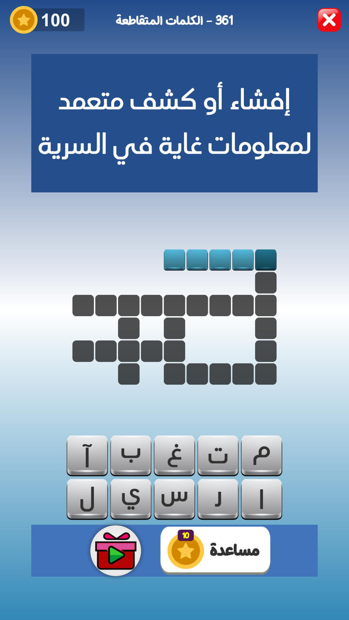 كراش الكلمات المتقاطعه