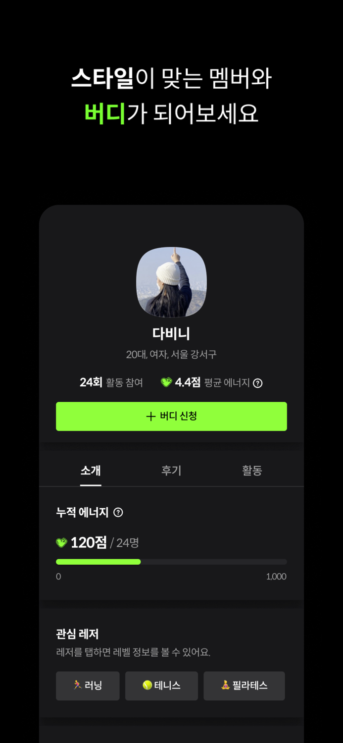 렛디-취미 스포츠 운동 동네친구 단 하루를 위한 모임