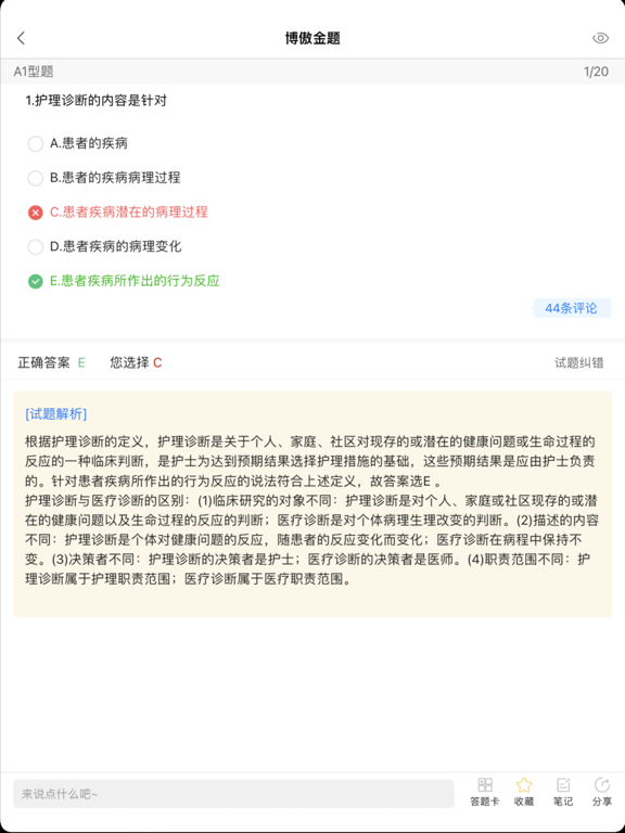 Screenshot #5 pour 博傲金题-提分刷题好帮手