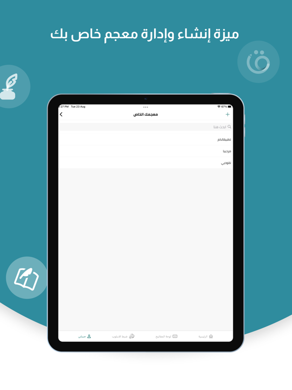 قلم المدقق اللغوي الذكي iPad screenshot 7 - Productivity app