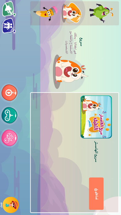 أطفالنا Screenshot
