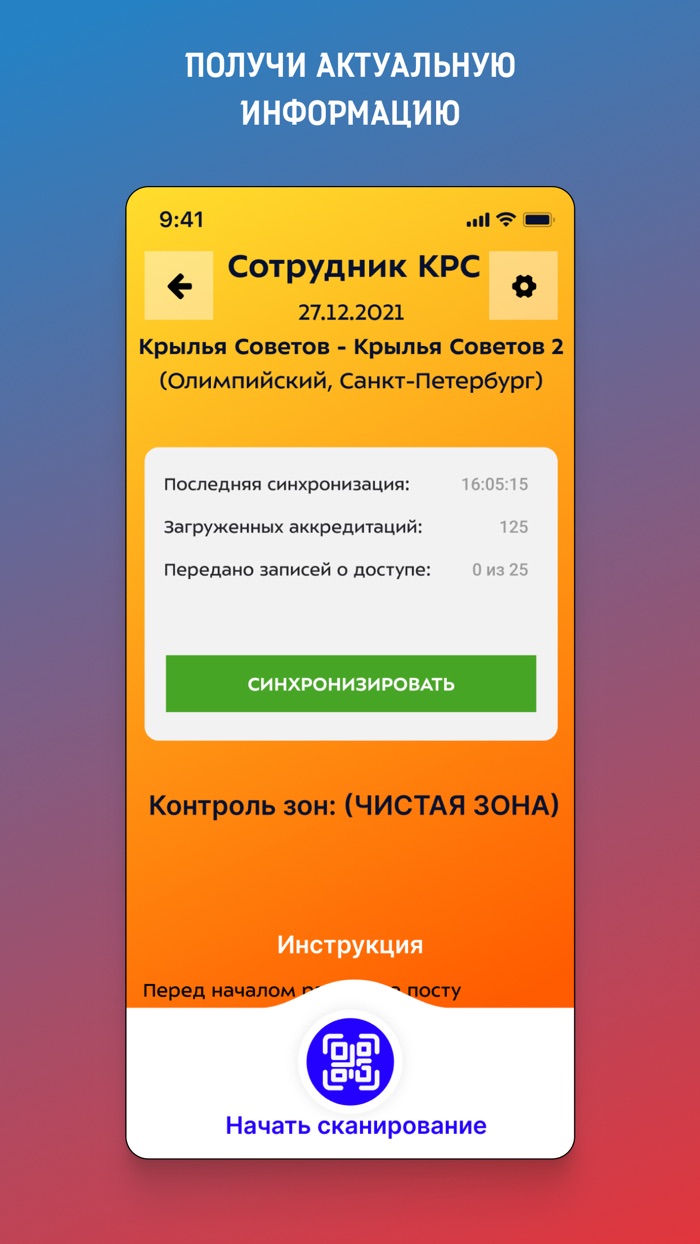 Модуль сотрудника КРС