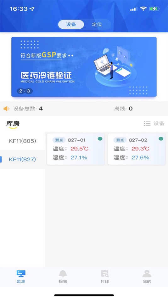 #1. 晋苗安 (iOS) 由: 北京志翔领驭冷链科技有限公司