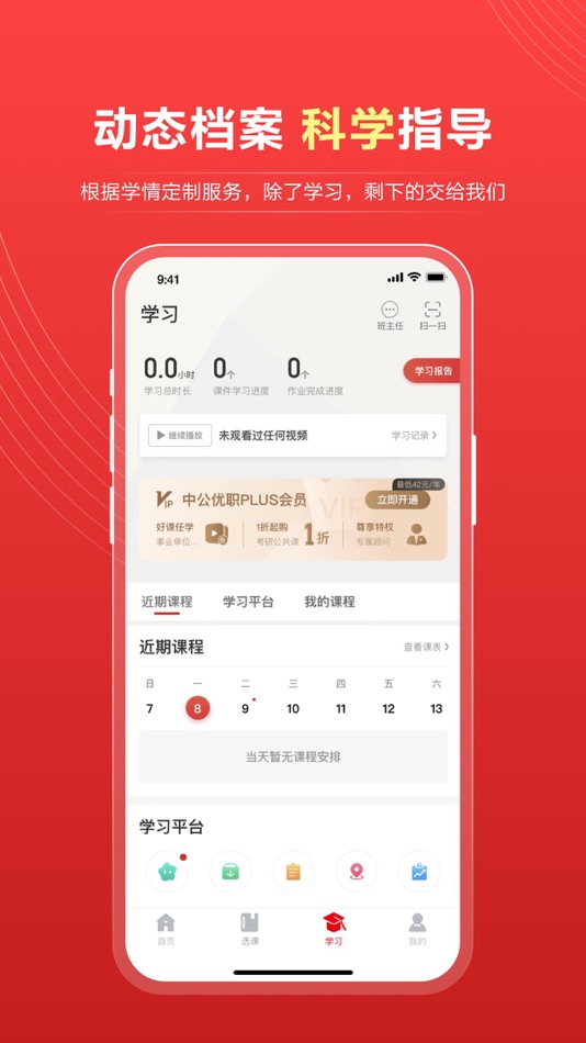#3. 中公题库-公务员事业单位考试学习 (iOS) โดย: 北京中公教育科技股份有限公司