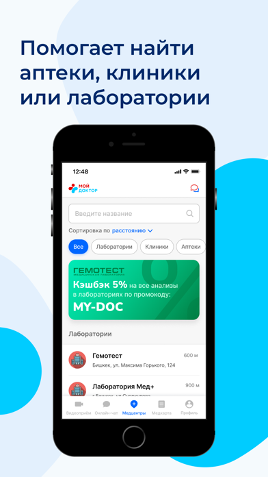 Мой Доктор Кыргызcтан Screenshot