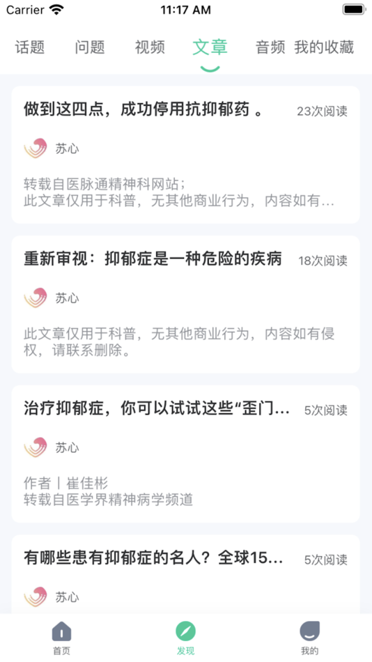 #5. 苏心 - 手"掌"心,心理健康有你还有我 (iOS) 由: 南京阿奎那心理健康有限公司