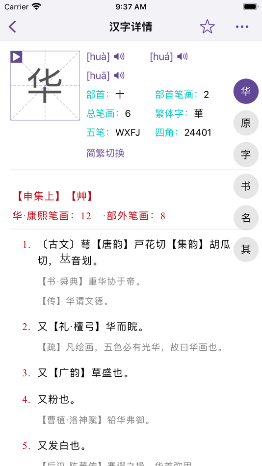 #6. 康熙起名字典 (iOS) Podle: Zzhuhai Chestnut Network Technology Co.Ltd