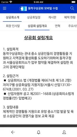 Game screenshot 동작구상공회 모바일 전자수첩 hack