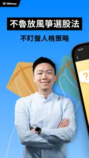 不魯小朋友-放風箏選股 problems & solutions and troubleshooting guide - 4