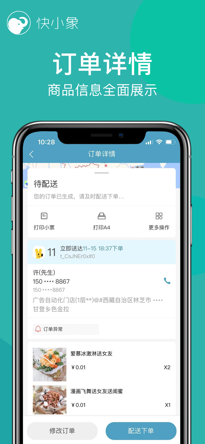 快小象 screenshot 4