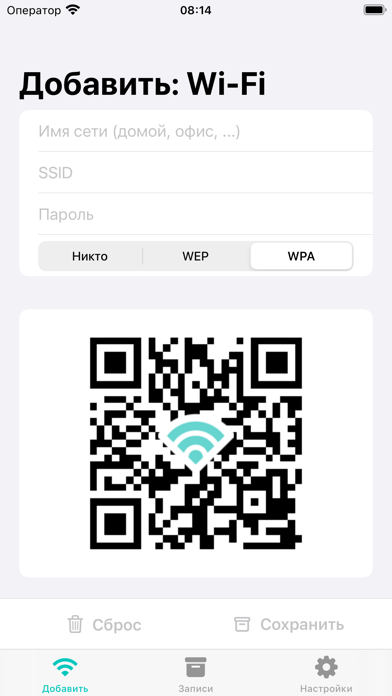 Мой Wi-Fi с QR-кодом