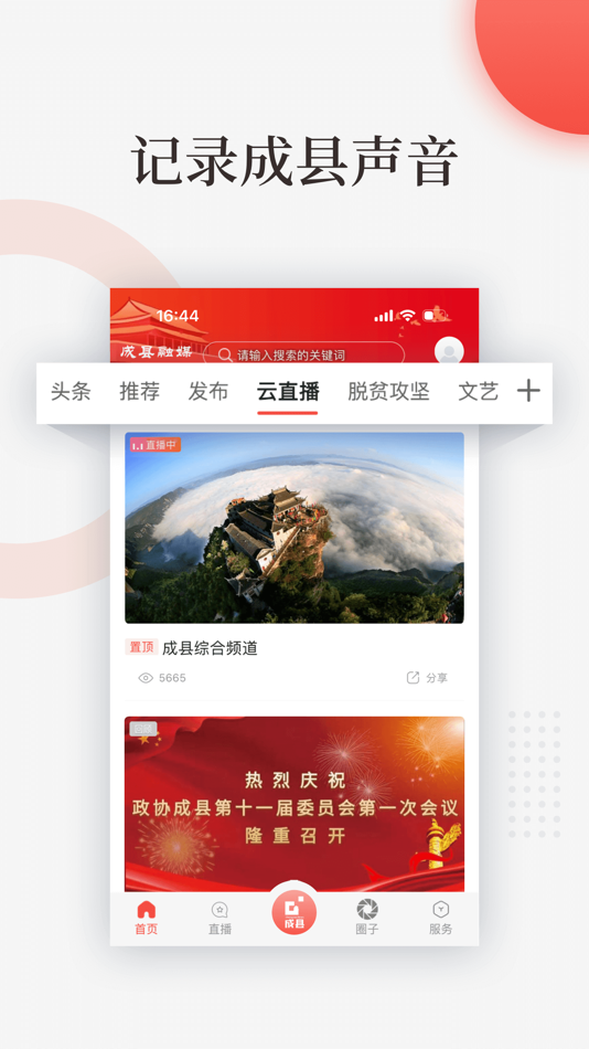#3. 成县融媒 (iOS) 由: 甘肃云新媒体集团有限责任公司