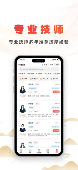 Game screenshot 尚约—上门按摩约单服务 apk