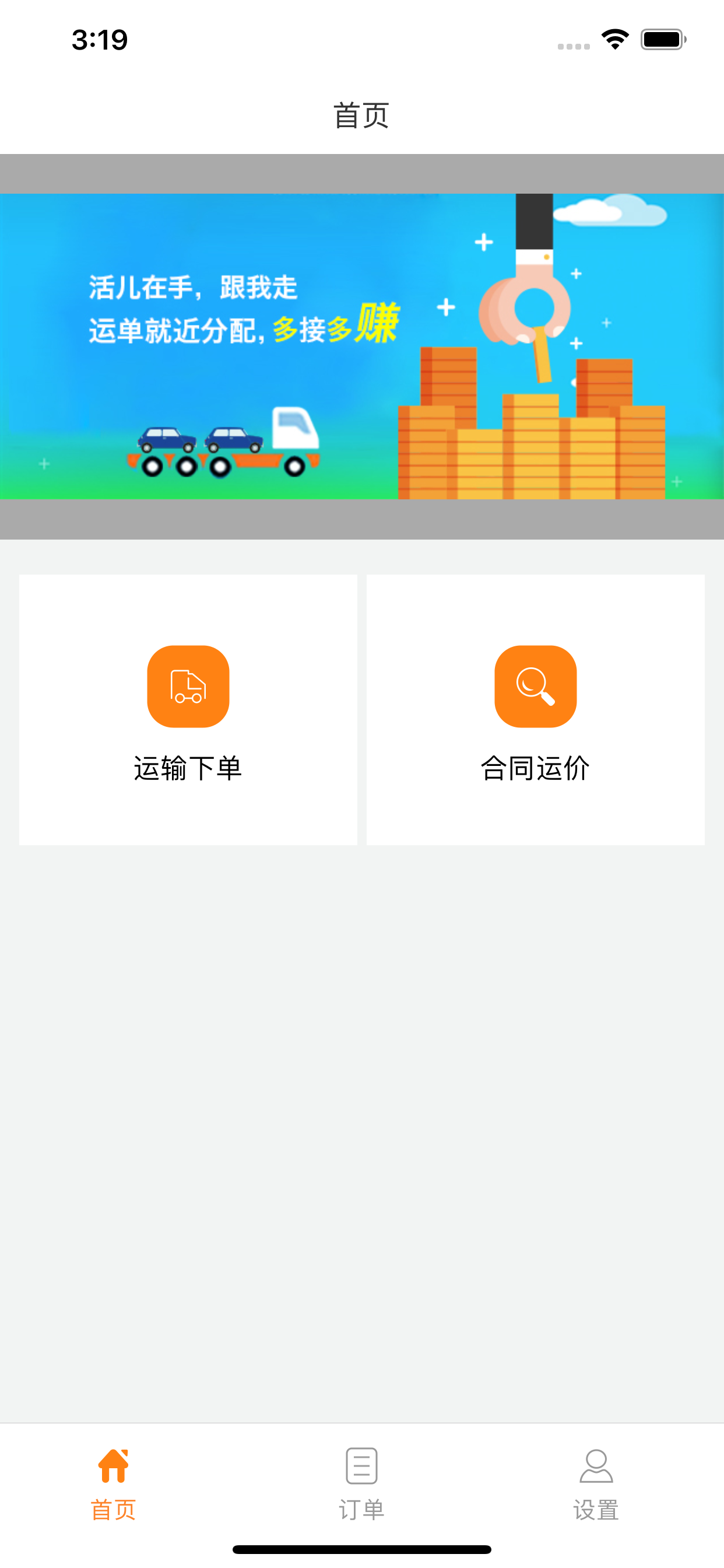 慧运车-大客户