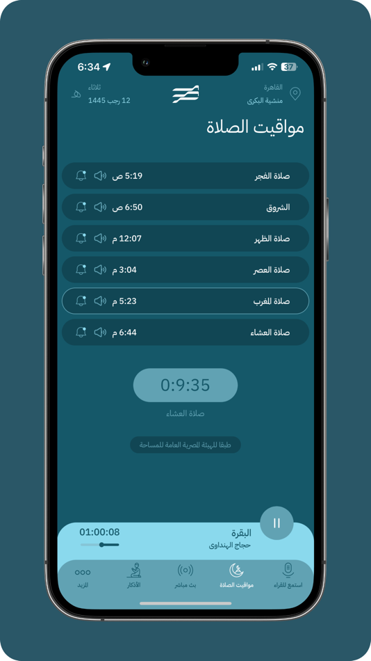 #5. مصر قران كريم (iOS) Podle: Clicks